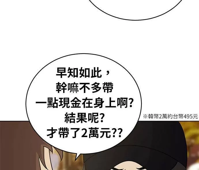 无解游戏漫画,第35话47图