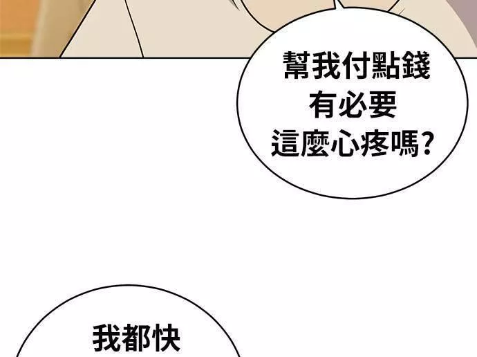 无解游戏漫画,第35话53图