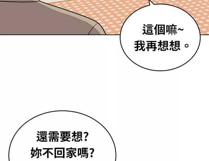 无解游戏漫画,第35话30图