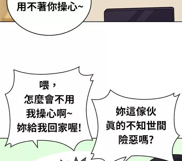 无解游戏漫画,第35话32图