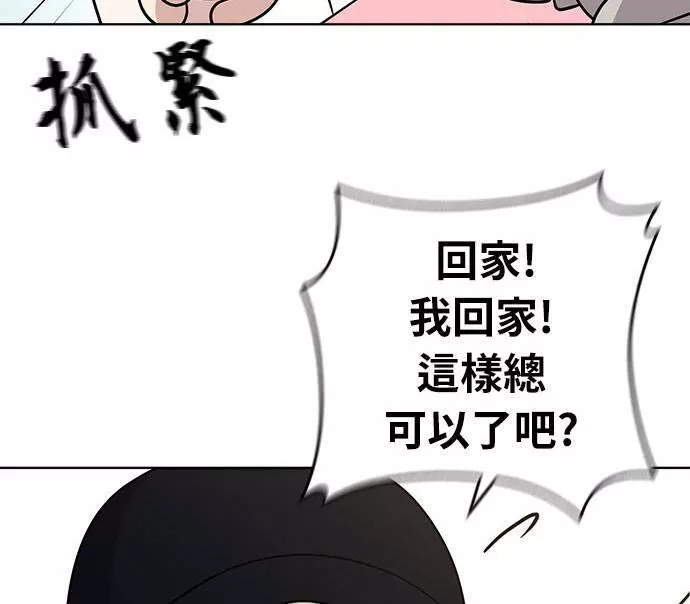 无解游戏漫画,第35话61图