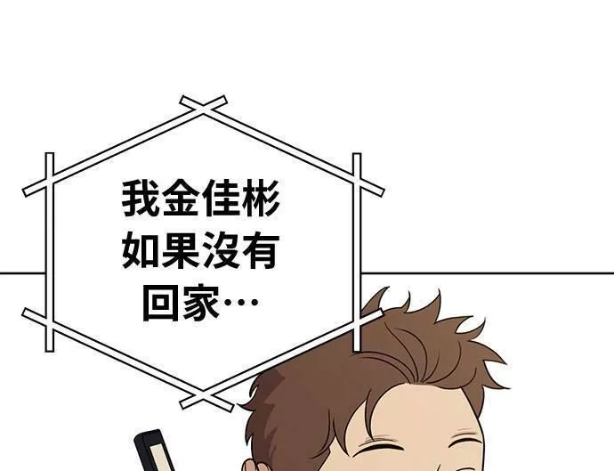 无解游戏漫画,第35话70图