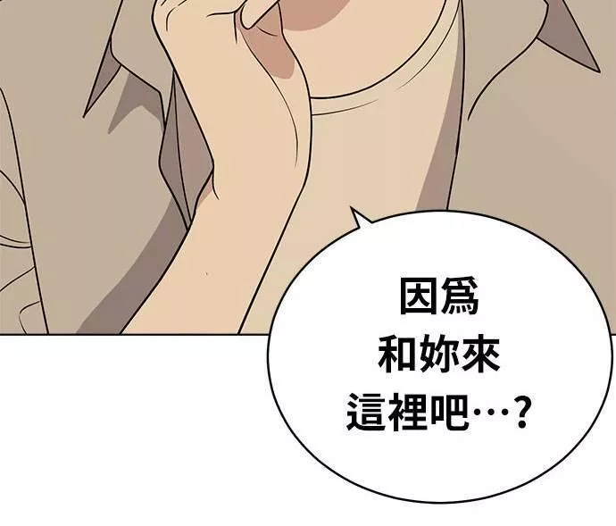 无解游戏漫画,第35话20图