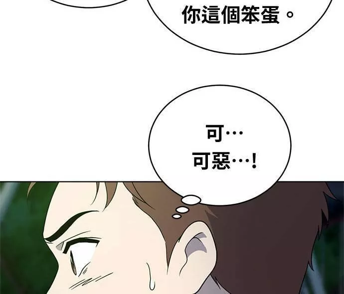 无解游戏漫画,第35话119图