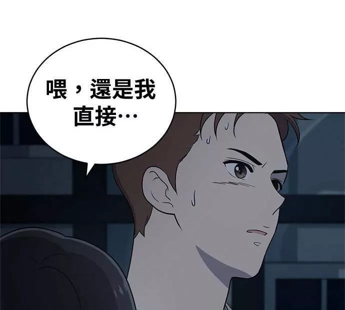 无解游戏漫画,第35话157图