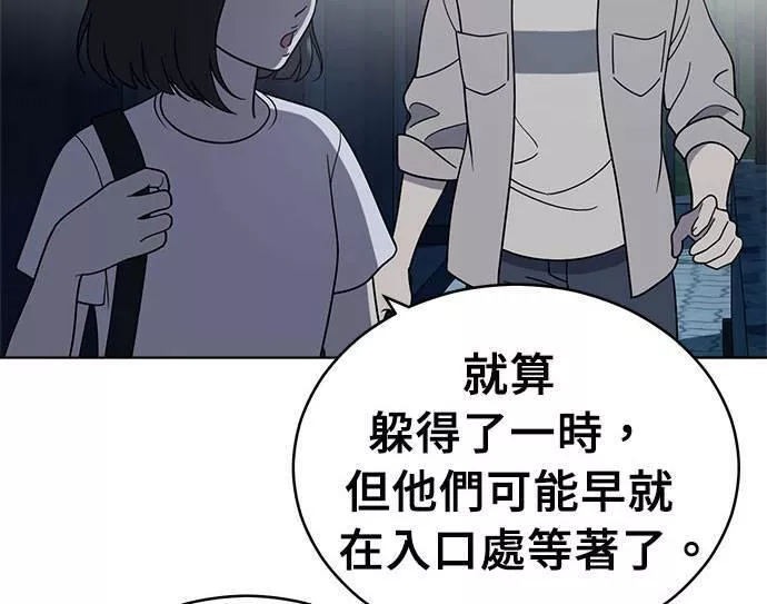 无解游戏漫画,第36话43图