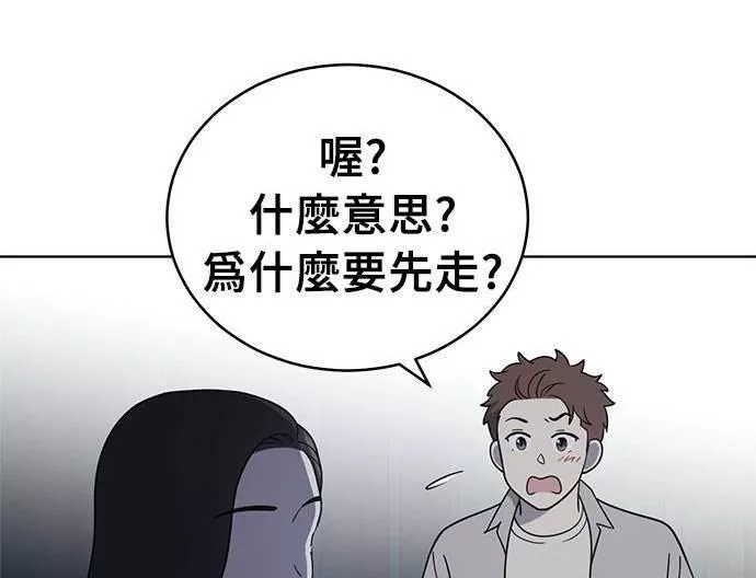 无解游戏漫画,第36话42图