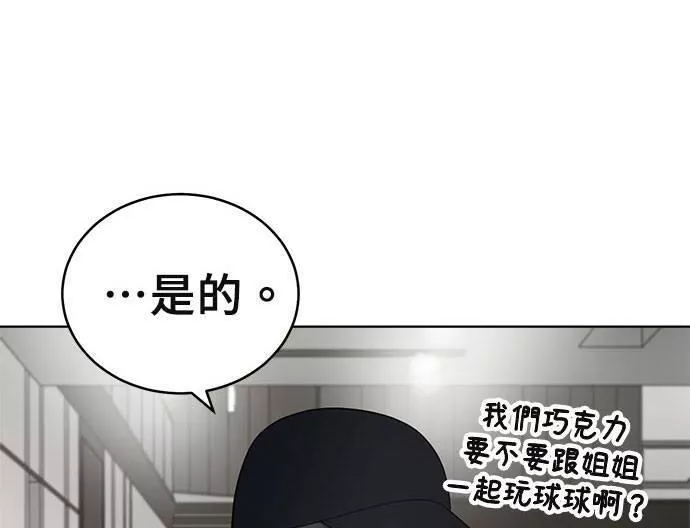 无解游戏漫画,第36话87图