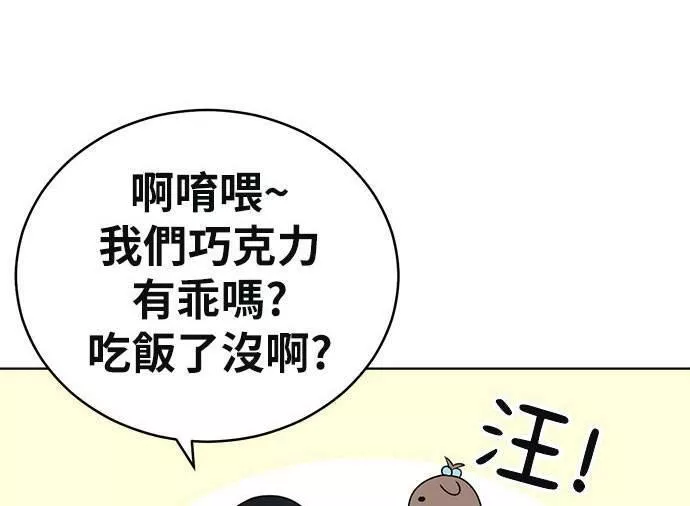 无解游戏漫画,第36话80图