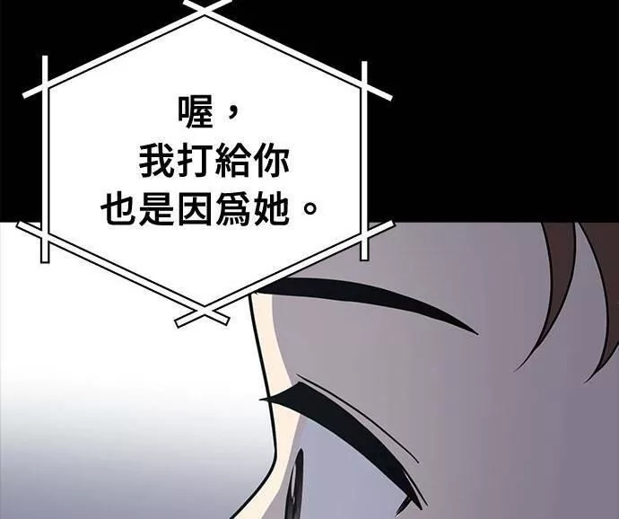 无解游戏漫画,第36话132图