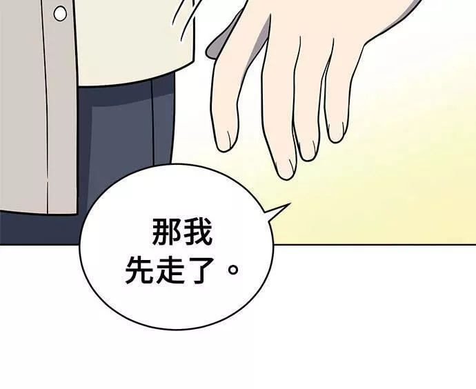 无解游戏漫画,第36话41图