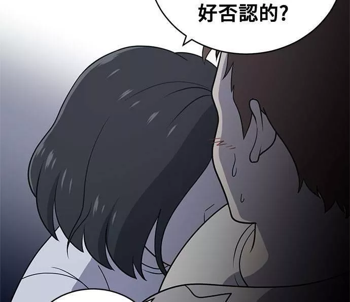 无解游戏漫画,第36话23图