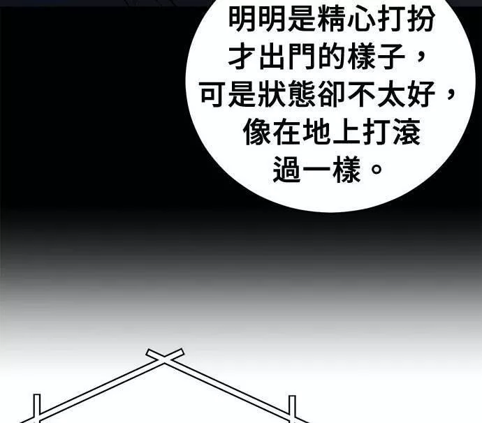 无解游戏漫画,第36话136图