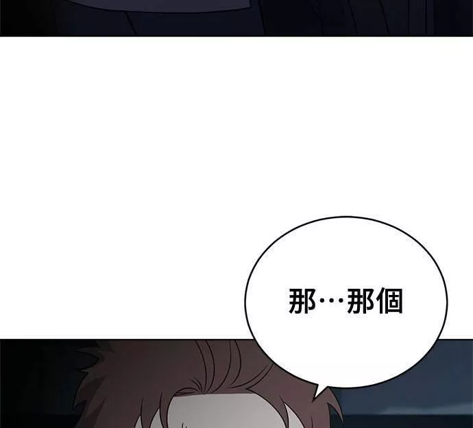 无解游戏漫画,第36话9图