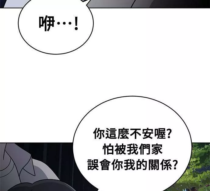 无解游戏漫画,第36话24图