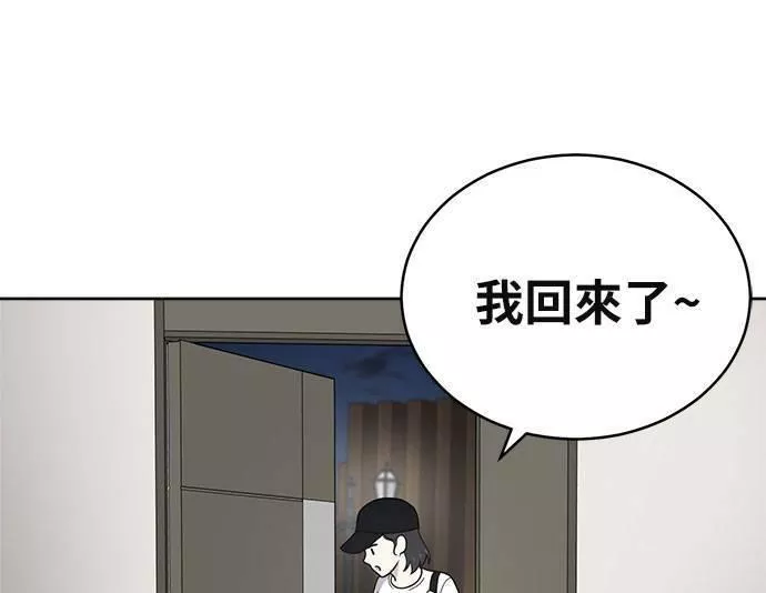 无解游戏漫画,第36话76图