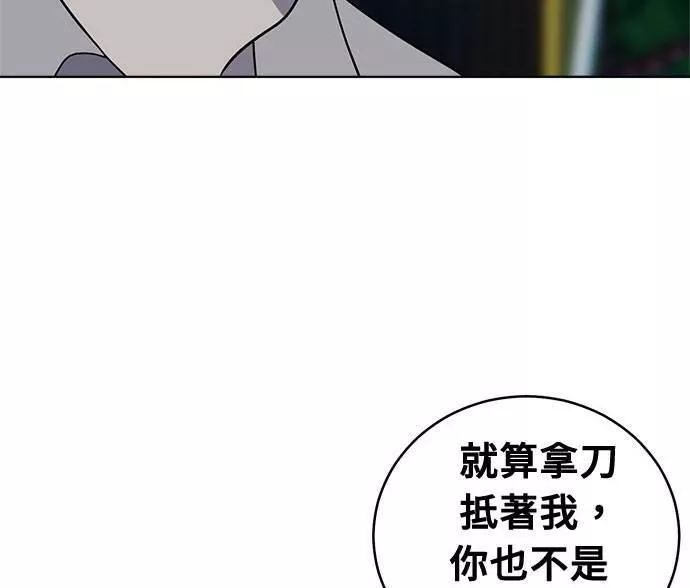 无解游戏漫画,第36话33图