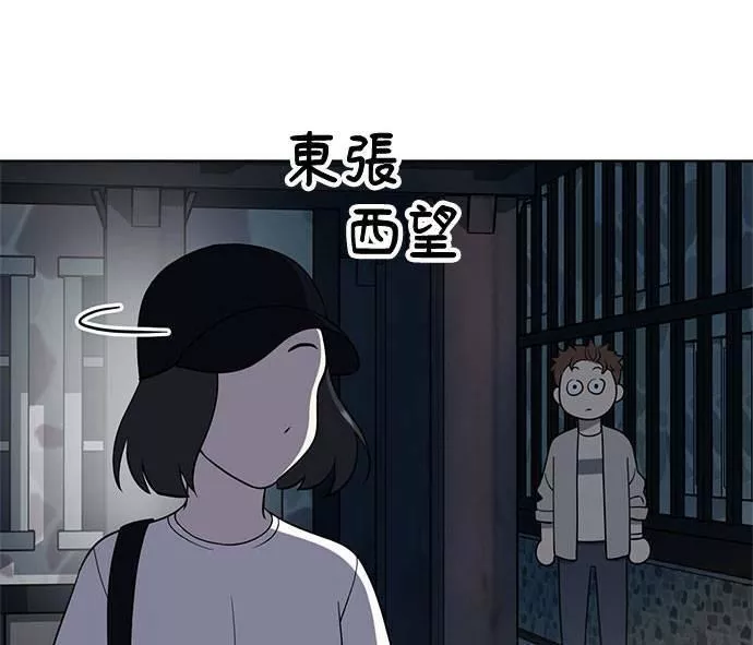 无解游戏漫画,第36话50图