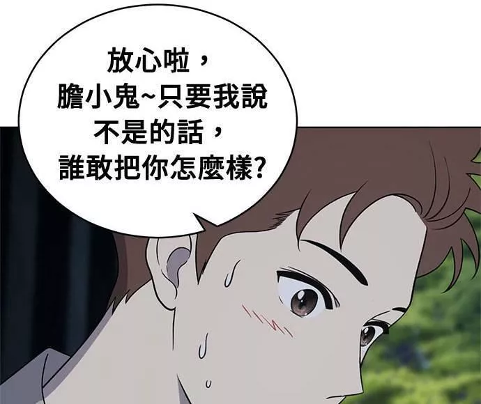 无解游戏漫画,第36话28图