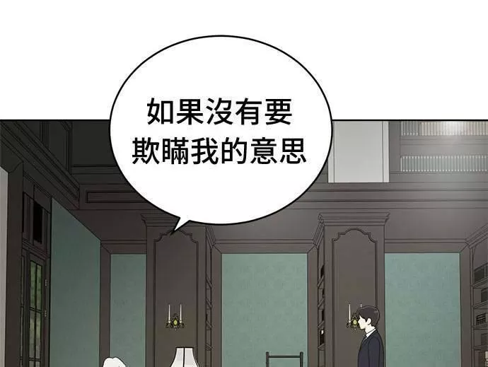 无上神帝漫画,第37话25图