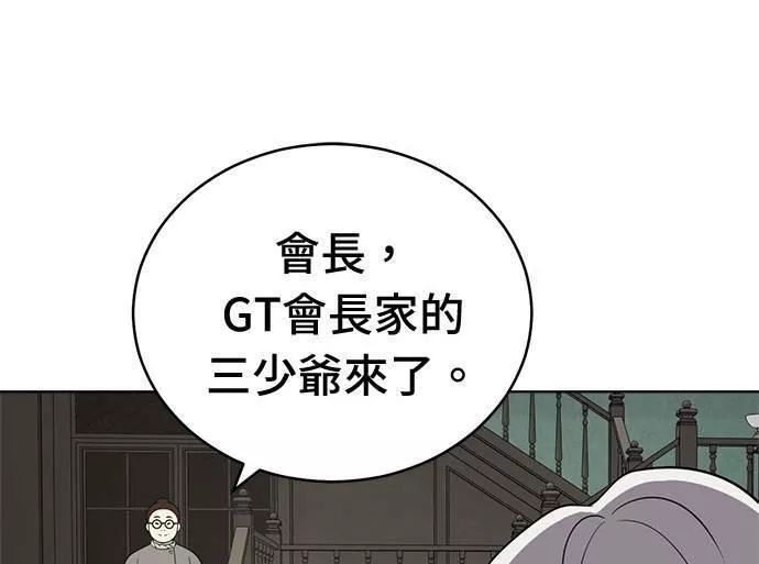 无上神帝漫画,第37话9图