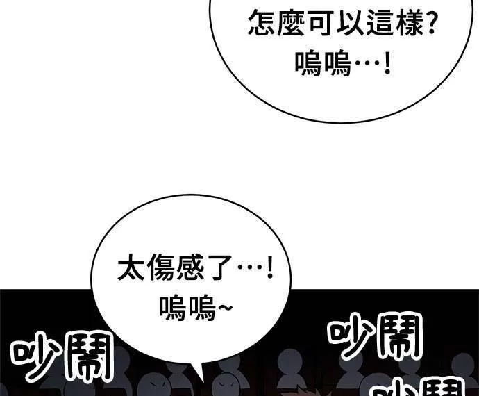 无上神帝漫画,第37话85图