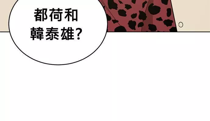 无解什么意思漫画,第38话248图