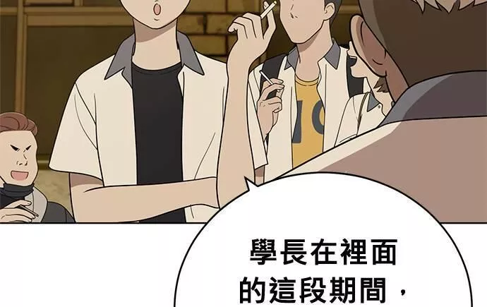 无解什么意思漫画,第38话250图