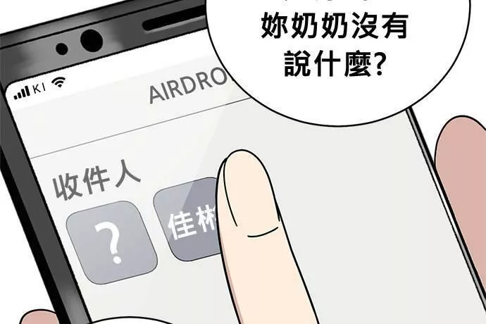 无解什么意思漫画,第38话96图