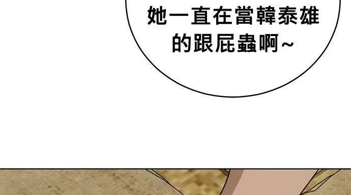 无解什么意思漫画,第38话251图