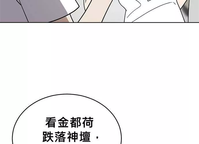 无上神帝漫画,第39话53图