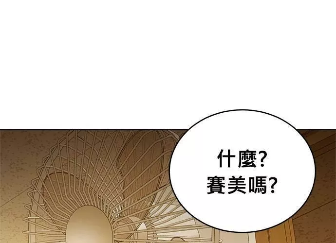 无解游戏漫画,第40话14图