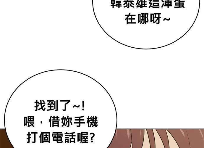 无解游戏漫画,第40话69图