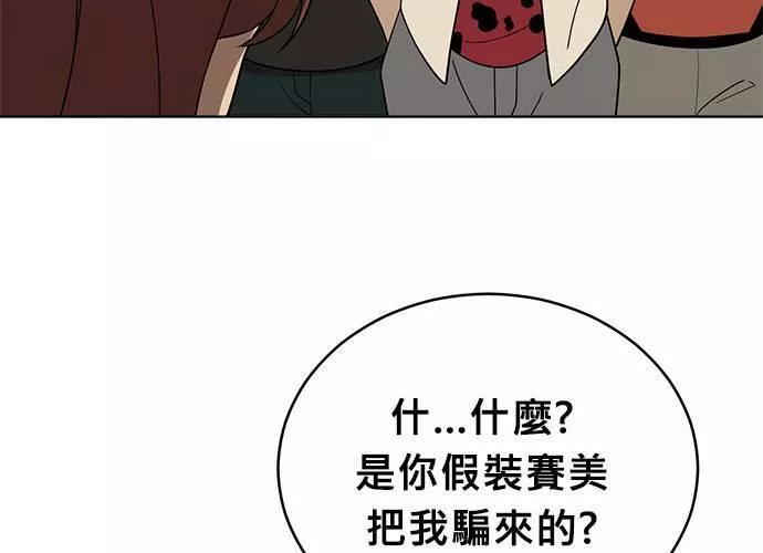 无解游戏漫画,第40话55图