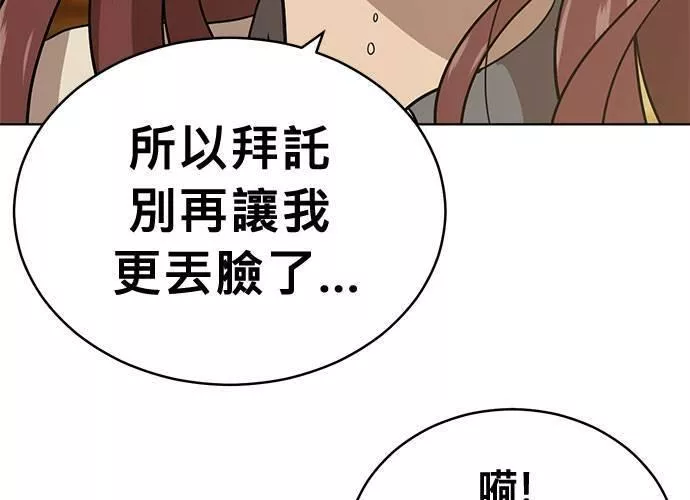 无解游戏漫画,第40话96图