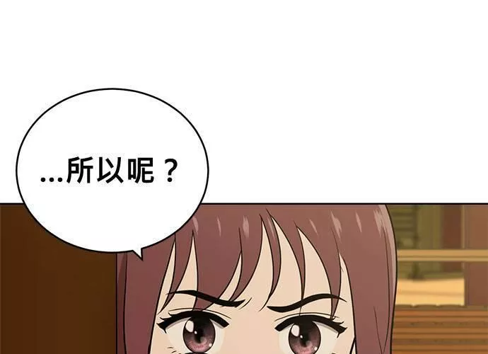 无解游戏漫画,第40话65图