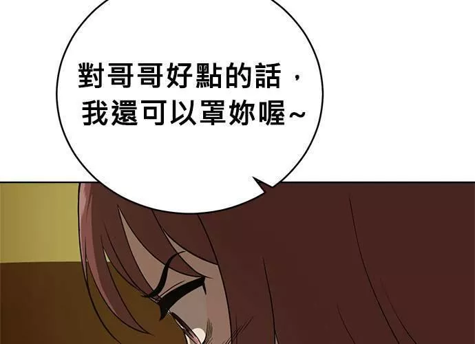 无解游戏漫画,第40话62图