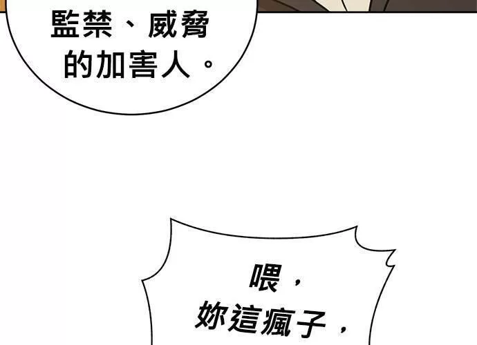 无解游戏漫画,第40话193图