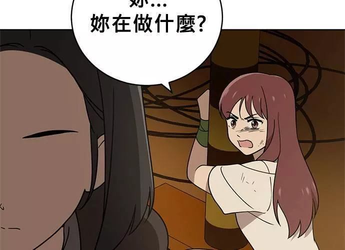 无解游戏漫画,第40话201图