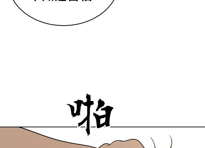 无解游戏漫画,第40话84图