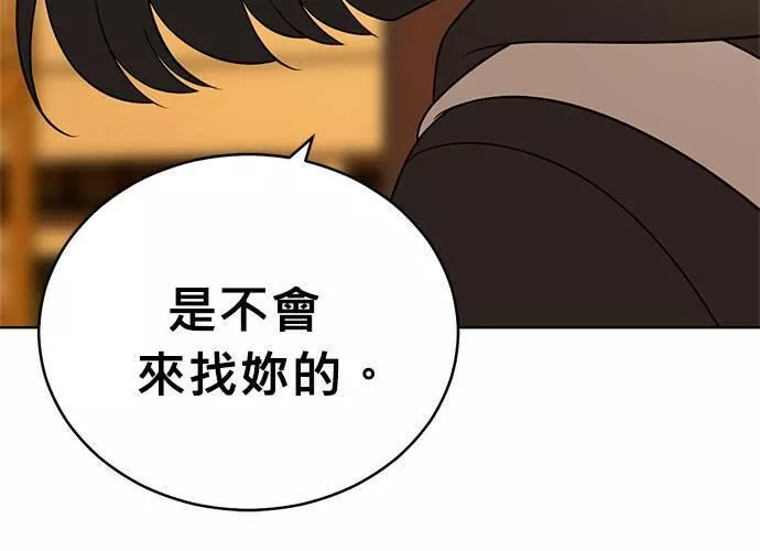 无解游戏漫画,第40话207图