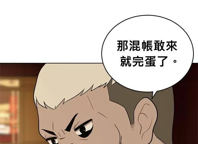 无解游戏漫画,第40话101图