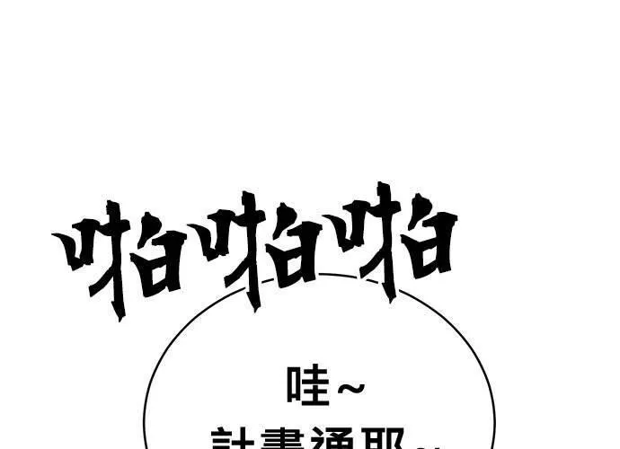 无解游戏漫画,第40话106图