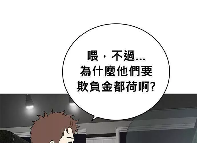 无解游戏漫画,第40话139图