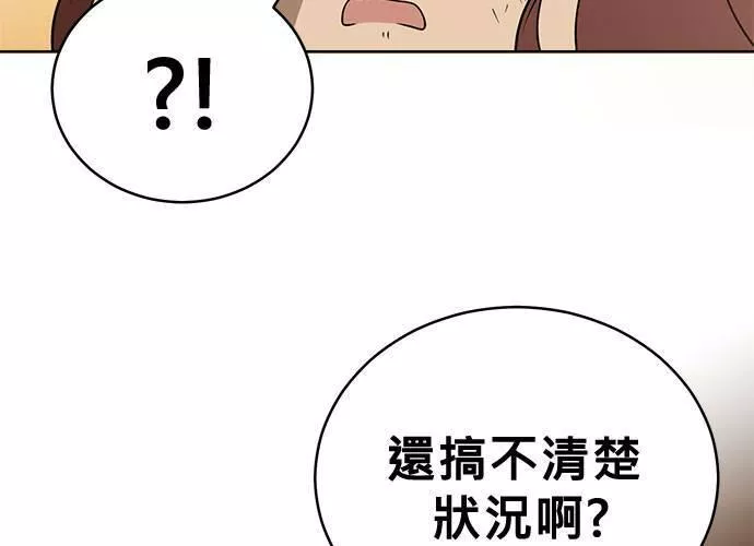 无解游戏漫画,第40话86图