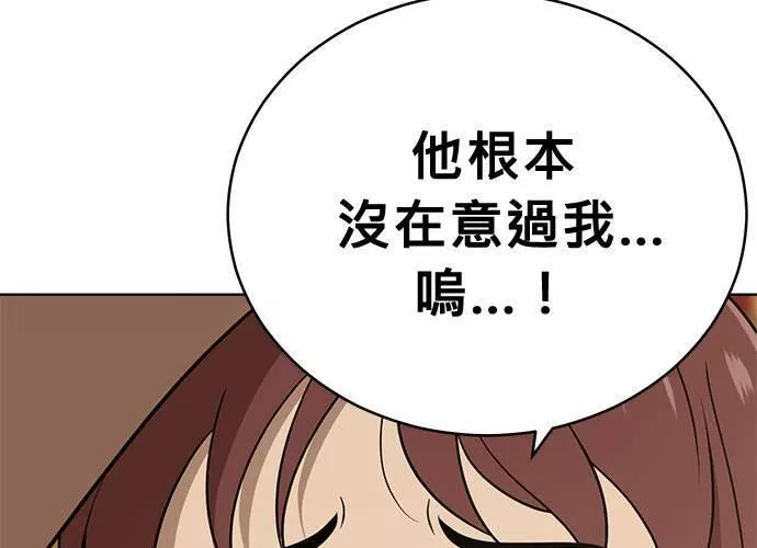 无解游戏漫画,第40话94图