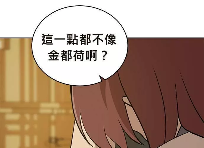 无解大魔王躲猫猫漫画,第41话54图