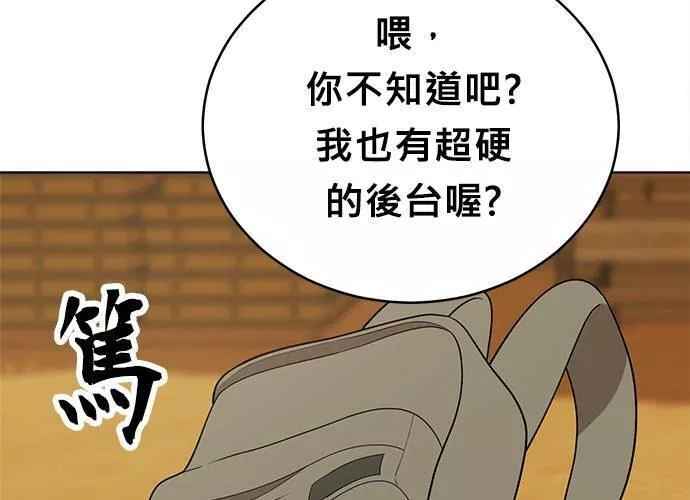 无解总裁漫画,第42话79图