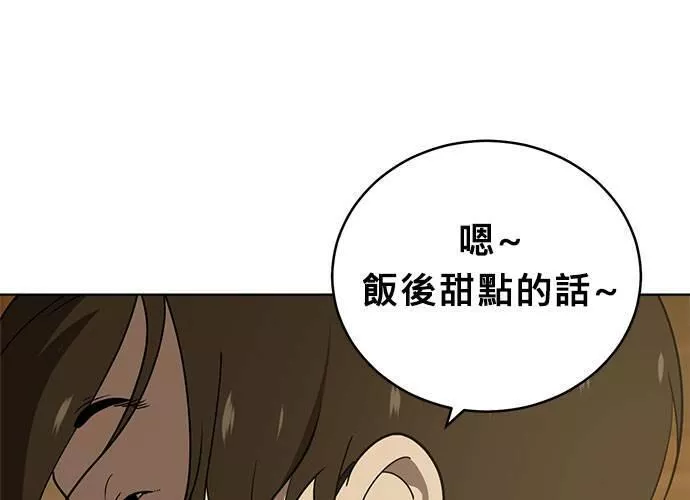 无解总裁漫画,第42话54图