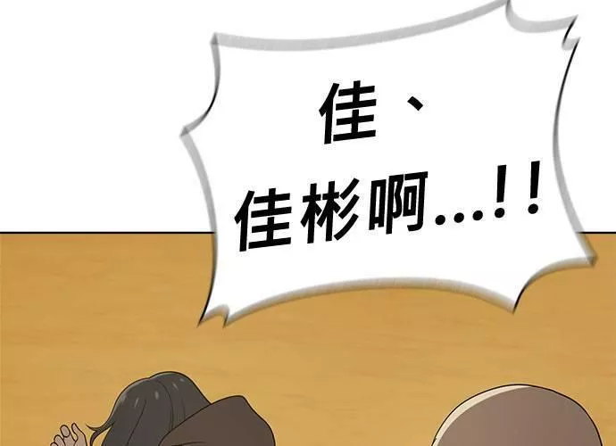 无解的眼神心像海底针漫画,第43话95图